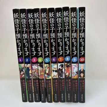 요괴의 아이를 맡습니다 전권 세트 (1~10권)