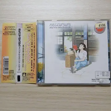 [추억은 방울방울] 오리지널 사운드트랙/호시 마사루