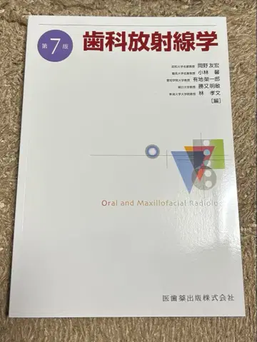 치과 방사선학 제7판 미사용 새상품