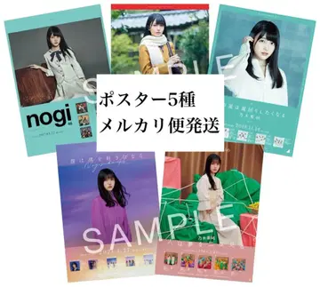 노기자카46 쿠보 시오리 포스터 5종 세트 졸업 콘서트