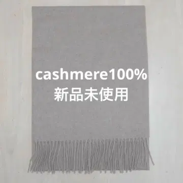 [ 선착순 ] 캐시미어 100% 머플러