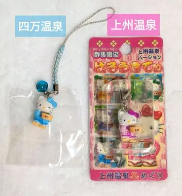 지역 한정 키티 스트랩 조슈 온천 시마 온천 2개 세트