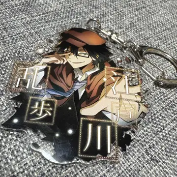 문호 스트레이독스  아크릴 키링 에도가와 란포