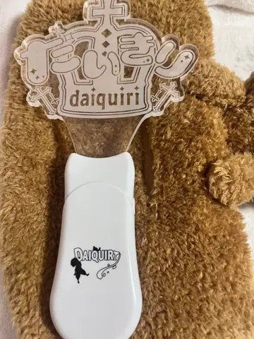 다이키리 응원봉