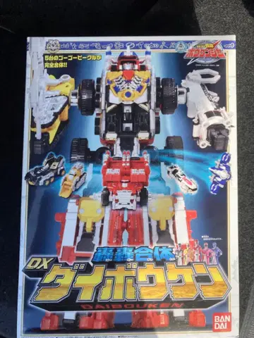 DX 고고 합체 다이보우켄 새상품급