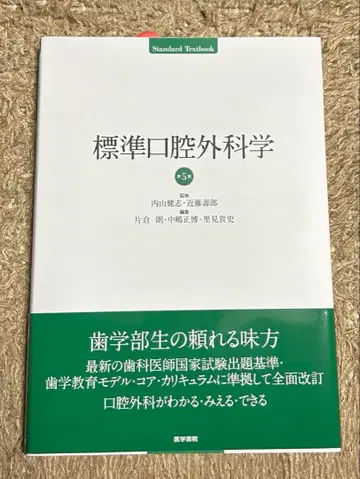 표준 구강외과학 제5판 미사용 새상품