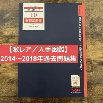 [ 초레어 ] 재무제표론 과거문제집 2019년도판