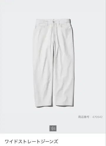 와이드 스트레이트 청바지 화이트 유니클로