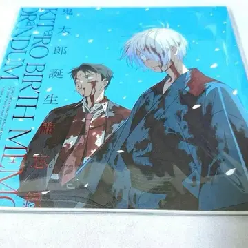 키타로 탄생 비망록 게게게의 수수께끼