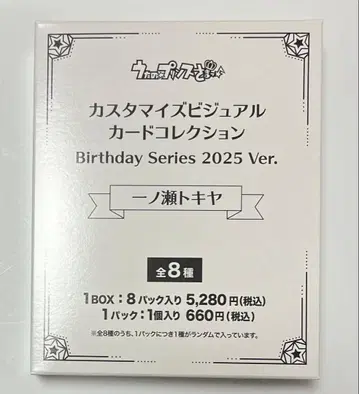 우타프리 비쥬카 Birthday Series 토키야 컴프세트