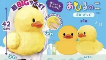 아기 오리 EX 빅 봉제 인형