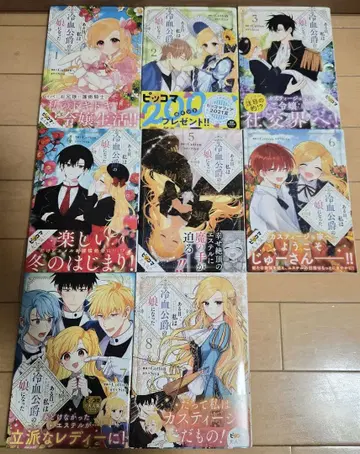 어느 날 나는 냉혈 공작의 딸이 되었다 8권