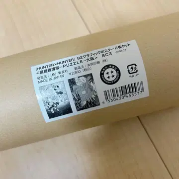 토카시 요시히로전 HUNTER x HUNTER B2 그래픽 포스터