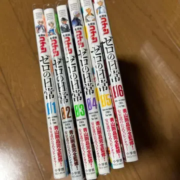 제로의 일상 전 6권 세트 아무로 토오루 명탐정 코난 코난