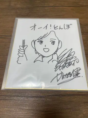 오이! 잠자리 원작-작화 사인 포함 색지 및 디렉터스 북