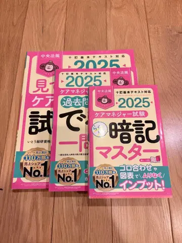 케어 매니저 시험 대책 2025 참고서 3권 세트