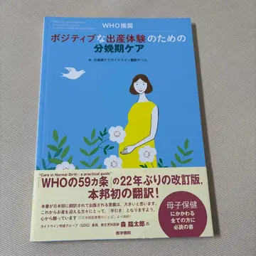 긍정적인 출산 체험을 위한 분만기 케어
