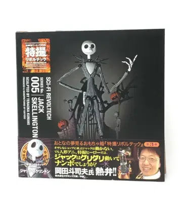 [ 미개봉 새상품 ] 특촬물 리볼텍 No.006 잭 스케링턴