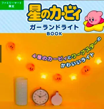 당일 발송 별의 커비 가랜드 라이트 BOOK