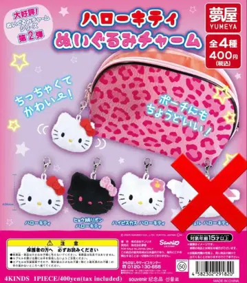 헬로키티 봉제 인형 참 3종 & 메지루시 액세서리