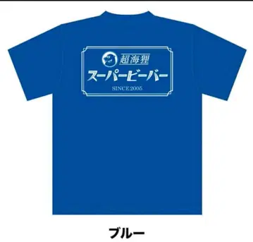 SUPER BEAVER 레트로 T셔츠 XL 파랑 블루 초해리 SPBV