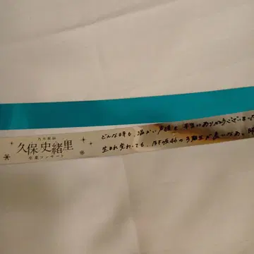 쿠보 시오리 졸업 콘서트 은테이프