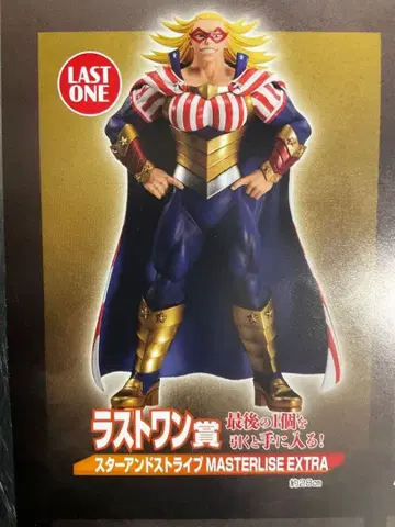 스타 앤드 스트라이프 피규어 라스트 원상