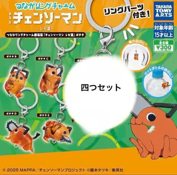 이어링 참 극장판 [ 체인소 맨 레제 편 ] 포치타