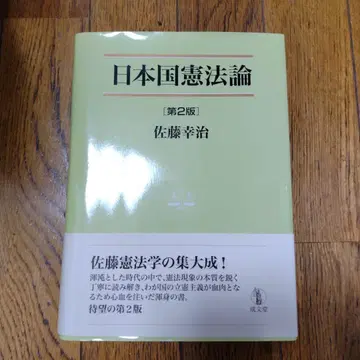 일본국 헌법론 제2판