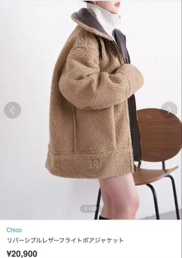 chico 리버서블 가죽 플라이트 보아 자켓