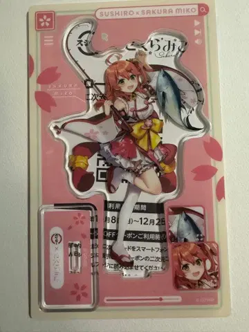 스시로 콜라보 사쿠라 미코 무녀 의상 모습 아크릴 스탠드