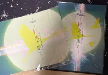 약속의 끝 낭독극 대본 팜플렛 2권 세트