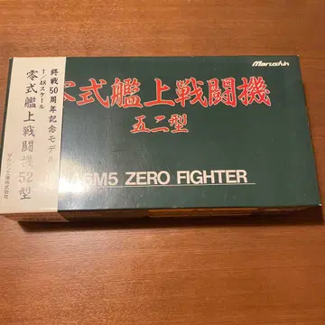 제로시키 함상 전투기 52형 1/48 스케일