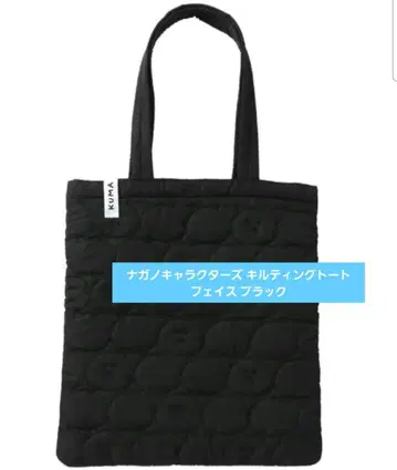 나가노 캐릭터 퀼팅 토트 페이스 블랙