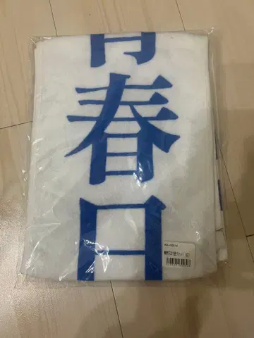 아타라시 학교의 리더즈 청춘 일본 대표 타월 화이트 미사용 미개봉