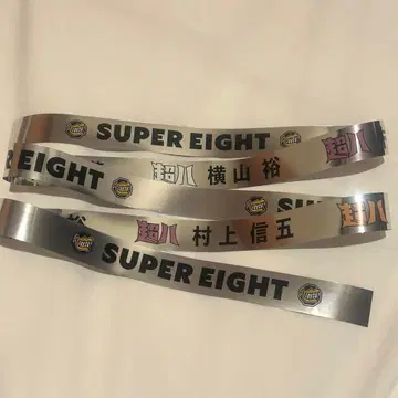 SUPER EIGHT 초팔 은색 테이프