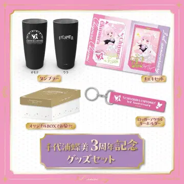 아오기리 고등학교 치요우라 치요미 3주년 기념 굿즈 세트