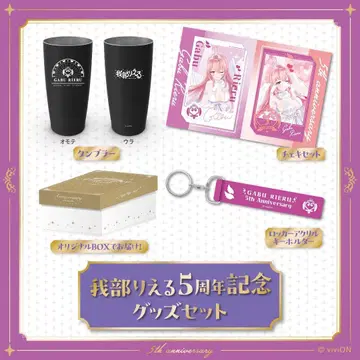 아오기리 고등학교 와카베 리엘 5주년 기념 굿즈 세트
