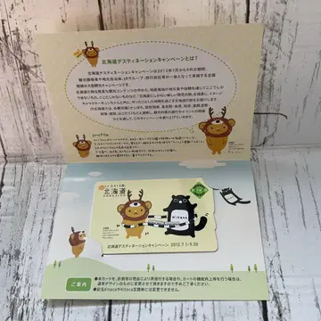 Kitaca 2012 홋카이도 디스티네이션 캠페인 기념 거치대 포함