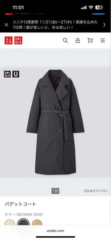 유니클로 패디드 코트