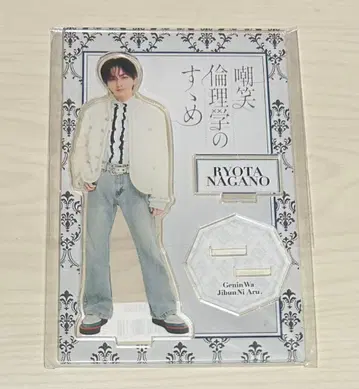 겐지부 나가노 료타 아크릴 스탠드 아크스타