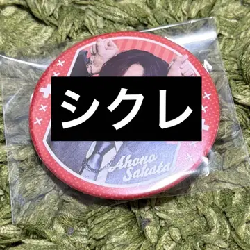 아호노 사카타 시크레