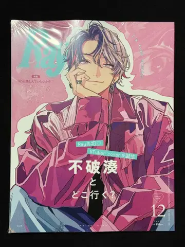 후와 미나토 Ray 2024년 12월호