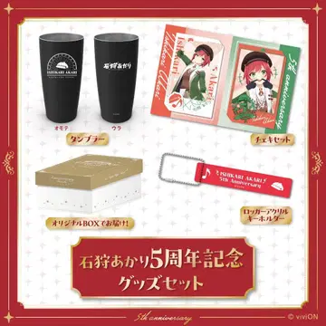 아오기리 고등학교 이시카리 아카리 5주년 기념 굿즈 세트