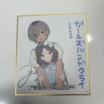 걸즈 밴드 클라이 영화 특전 색지