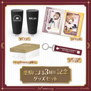 아오기리 고등학교 쿠리코마 코마루 3주년 기념 굿즈 세트