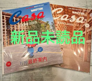 Casa BRUTUS 2025년 6월호 & 10월호 세트 만박 특집