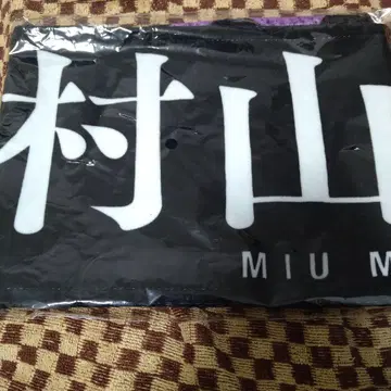 사쿠라자카46 무라야마 미우 4th 아니라 머플러 타월 미개봉