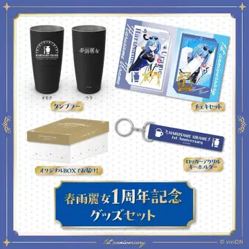 아오기리 고등학교 하루사메 레이나 1주년 기념 굿즈 세트