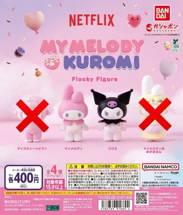 Netflix 마이멜로디 & 쿠로미 플로키 피규어 마이멜로디 쿠로미